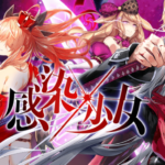 【感染×少女】斬新なバトルシステムと小説のようなストーリー性が魅力のアドベンチャーRPG