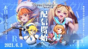 【アカシッククロニクル】リアルタイムバトルやキャラ育成が楽しい放置系ファンタジーRPG