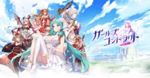 【ガールズコントラクト】カワイイ美少女たちとの冒険が楽しめる放置RPG