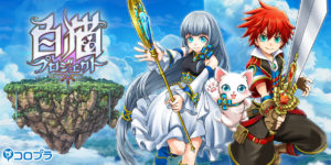 【白猫プロジェクト】可愛い3Dキャラで爽快無双アクションRPGのレビュー