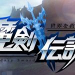 【魔剣伝説】お手軽MMORPGの最新ゲームをレビュー