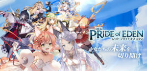 【レッド:プライドオブエデン】豪華フルボイスのケモガールRPGのレビュー