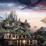 【ゲーム・オブ・スローンズ-冬来たる】圧倒的なグラフィックで原作を体現できる戦略ストラテジー