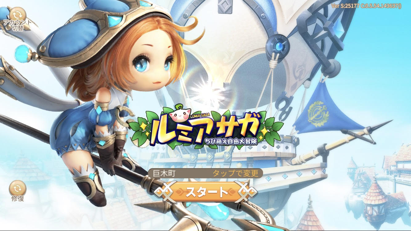 ルミア サガ ちび萌え自由大冒険 萌えキャラでオープンワールド冒険するファンタジーmmorpgのレビュー ちゃとらのゲーム部屋