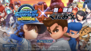 【ベースボールスーパースターズ】ド派手演出の野球バトルが楽しめるアクションスポーツゲーム!