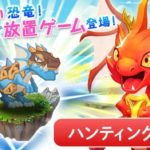 【ぼくと恐竜】1日3分操作でOKの恐竜ハンティングRPG
