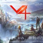 【V4】装備ガチャ無しでやり込むほどに強くなるMMORPG