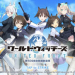 【ワールドウィッチーズ UNITED FRONT】大空での空戦が楽しい360°シューティングRPG