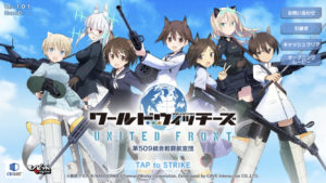 【ワールドウィッチーズ UNITED FRONT】大空での空戦が楽しい360°シューティングRPG