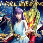 【聖闘士星矢ライジングコスモ】聖闘士星矢の世界観を完全再現した3DRPG
