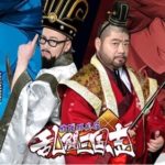 【乱闘三国志】三国志のキャラから日本の武将までが登場する最新放置アクションRPG!