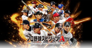 【プロスピA】選手のリアルさがハンパじゃない！リアル野球ゲーム