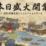 【商人放浪記】ド貧乏から大富豪へ!人生逆転経営シミュレーション