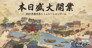 【商人放浪記】ド貧乏から大富豪へ!人生逆転経営シミュレーション
