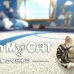 【with MY CAT-猫とくらそう-】スマホでネコちゃんと暮らせる育成シミュレーション