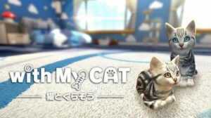 【with MY CAT-猫とくらそう-】スマホでネコちゃんと暮らせる育成シミュレーション