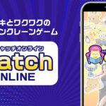 【iCatchOnline】実力次第で大量ゲットも可能なオンラインクレーンゲーム