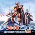 【MU:アークエンジェル】タップするだけでサクサク進むお手軽MMORPG