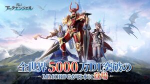 【MU:アークエンジェル】タップするだけでサクサク進むお手軽MMORPG