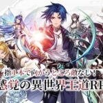 【ソウル7:闘羅大陸】多彩なキャラと多彩なスキルでサクサク無双する冒険王道RPG!