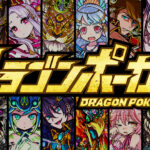 【ドラゴンポーカー】役をそろえて敵を倒せ!マルチプレイポーカーRPG